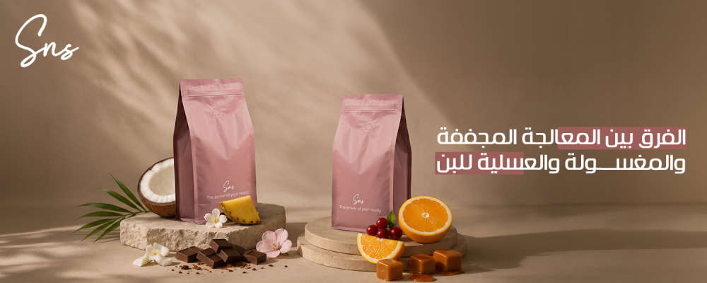 معالجات القهوة المختصة