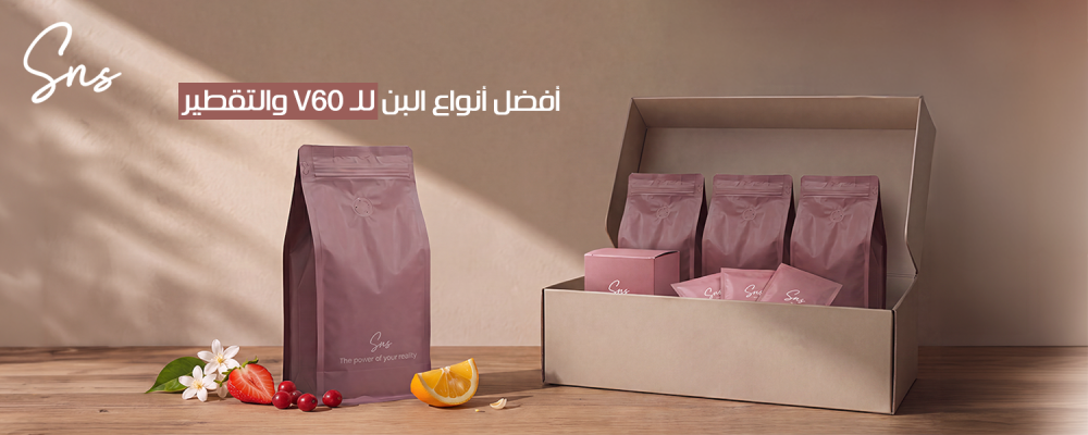 أنواع البن للتقطير