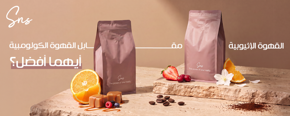 القهوة الإثيوبية
