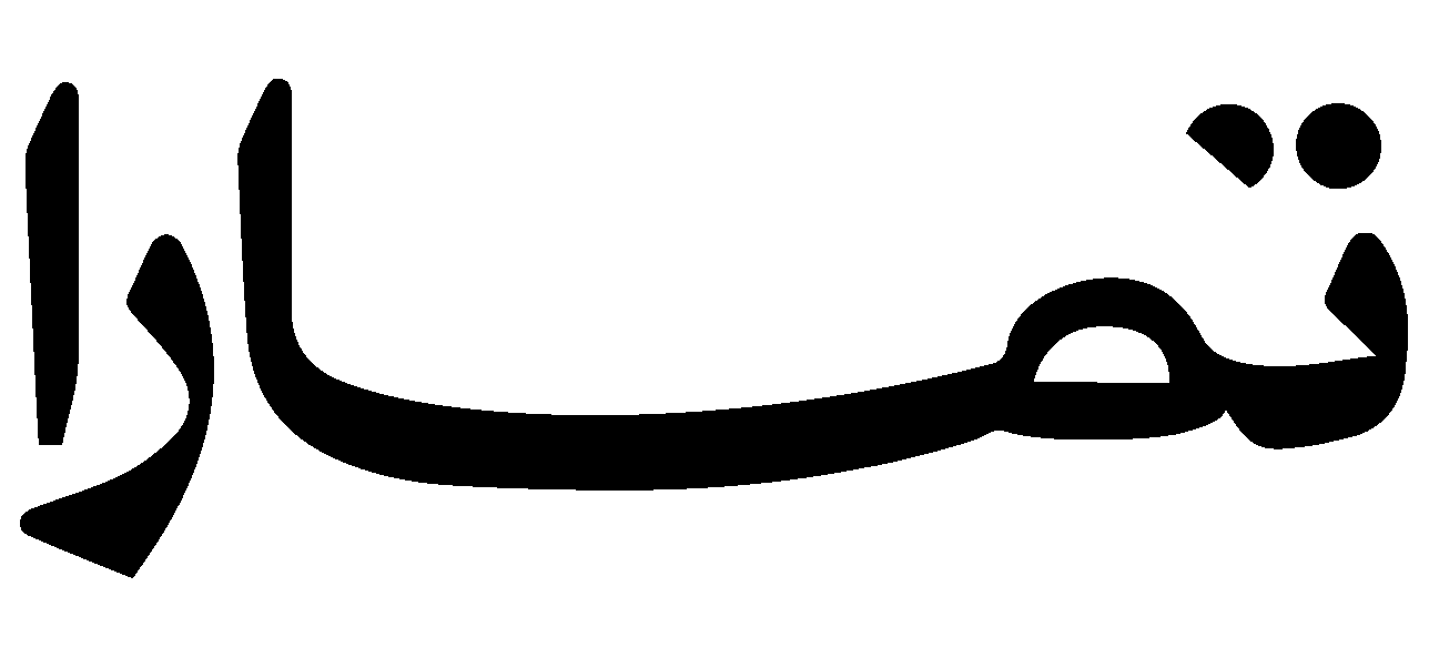 تمارا