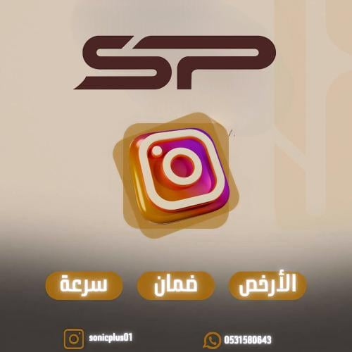 مشاهدات انستا ستوري الارخص بالسوق