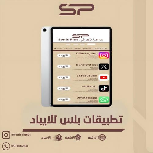 تطبيقات بلس ايباد انتظار