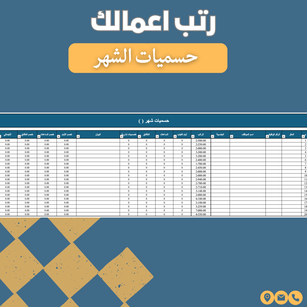 مسير الرواتب - excel