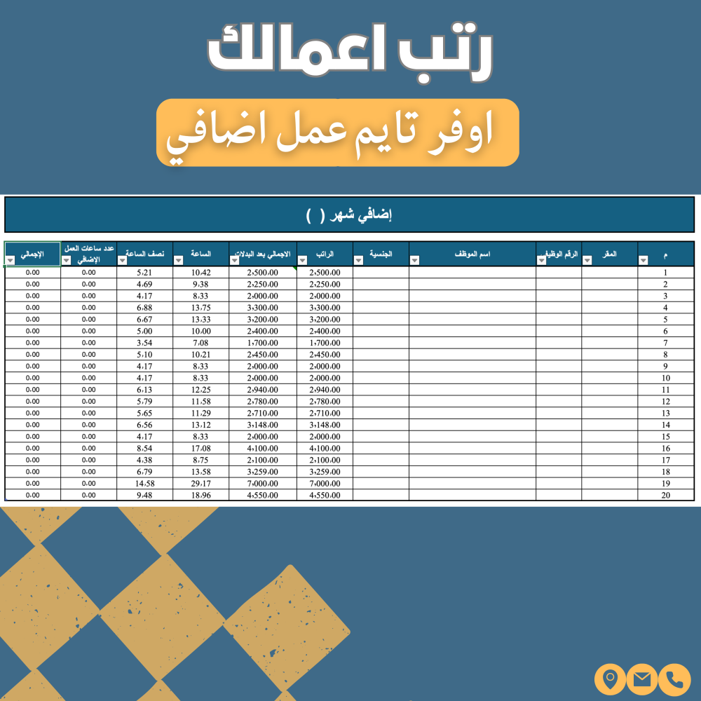 مسير الرواتب - excel