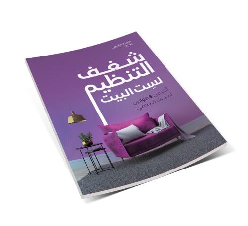 كتاب شغف التنظيم