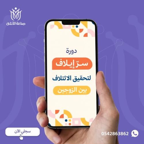 كورس سر إيلاف