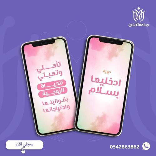 ادخليها بسلام