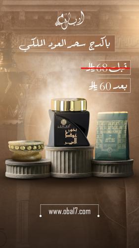 باكدج سحر العود الملكي