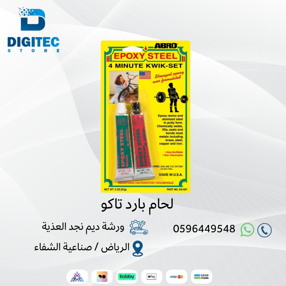 لحام بارد تاكو