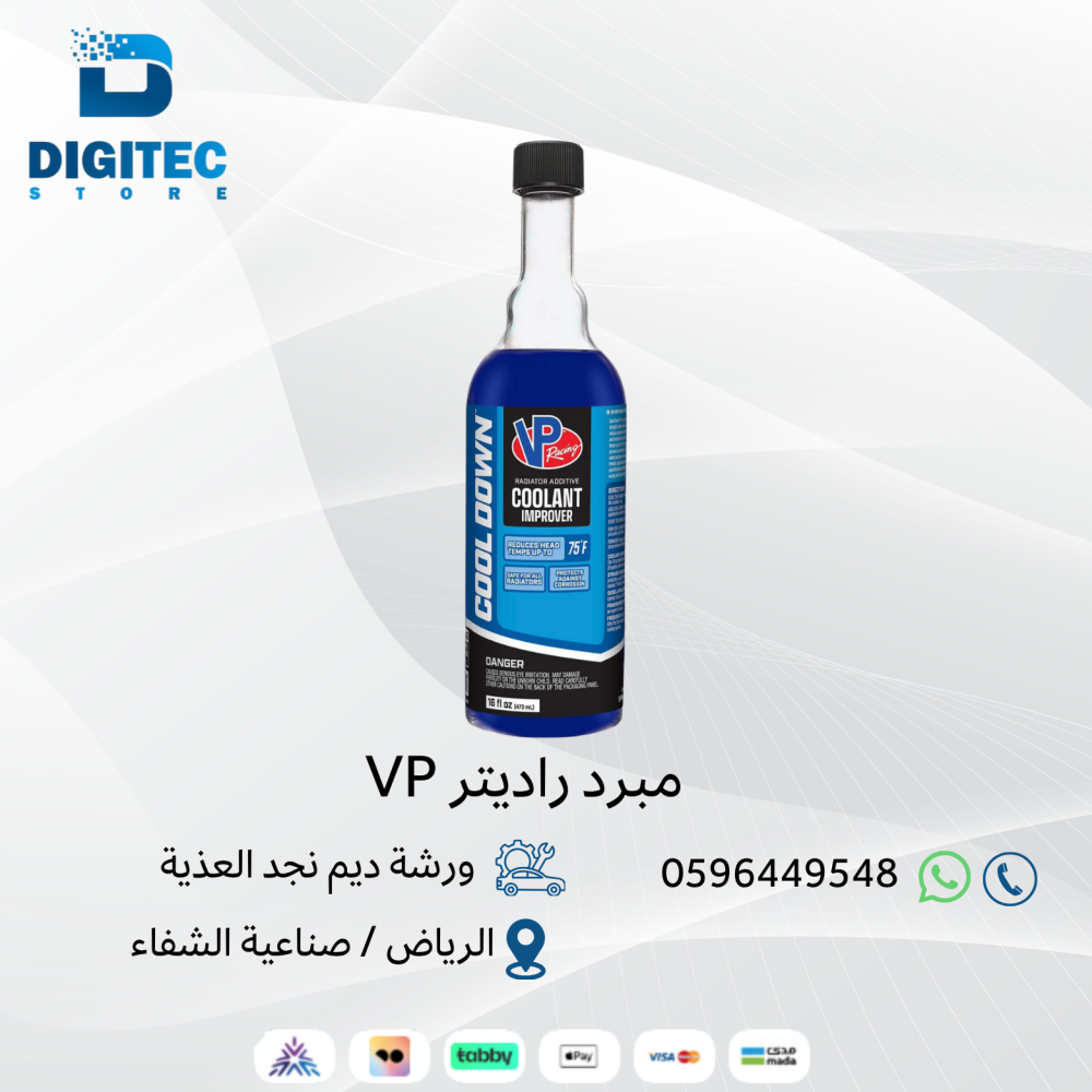 مبرد راديتر VP