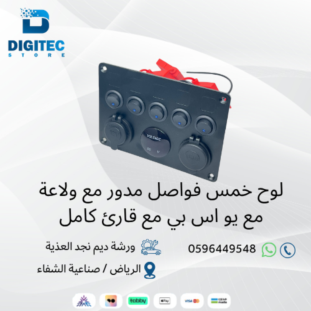 لوح خمس فواصل مدور مع ولاعة مع يو اس بي مع قارئ كامل