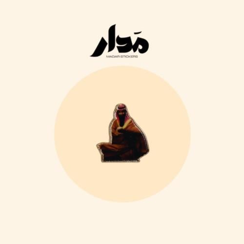 ستيكر حديد | محمد بن سلمان 2