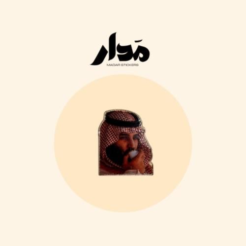 ستيكر حديد | محمد بن سلمان 1