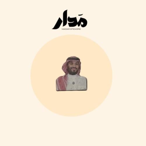 ستيكر حديد | محمد بن سلمان