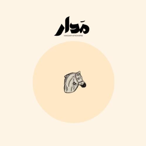 ستيكر حديد | خيل