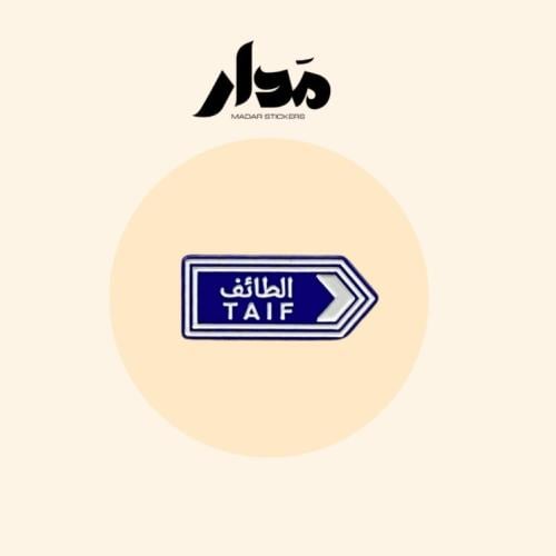ستيكر حديد | الطائف