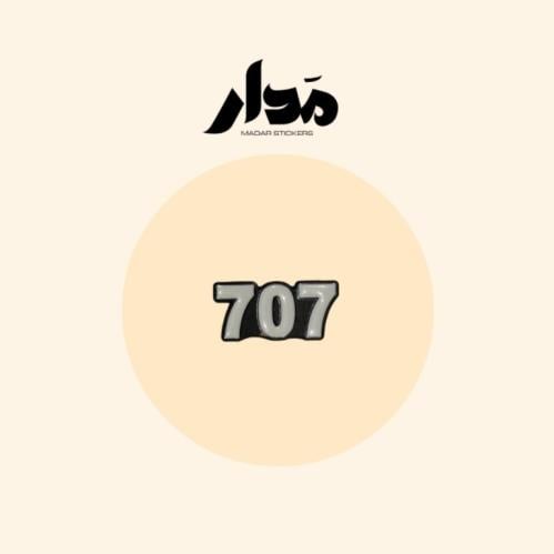 ستيكر حديد | 707