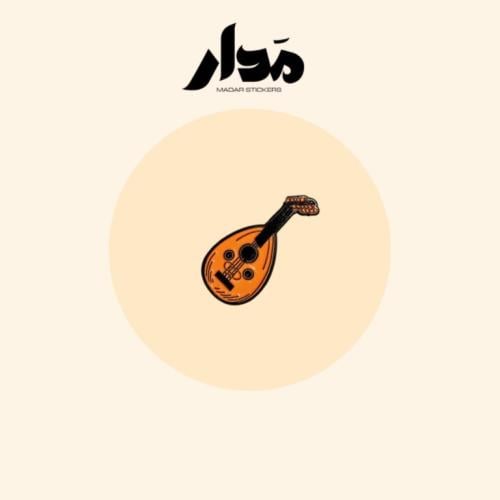 ستيكر حديد | عود