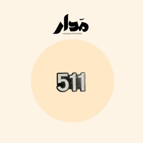 ستيكر حديد | 511