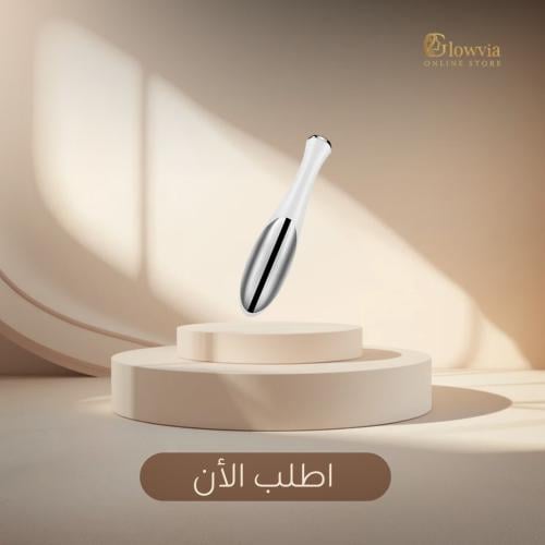 جهاز تدليك العين