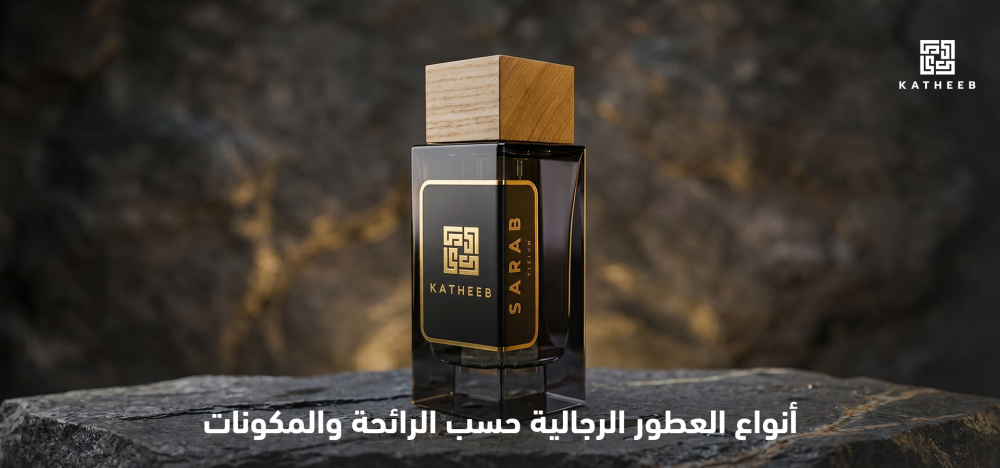افضل انواع العطور الرجالية-عطور كثيب