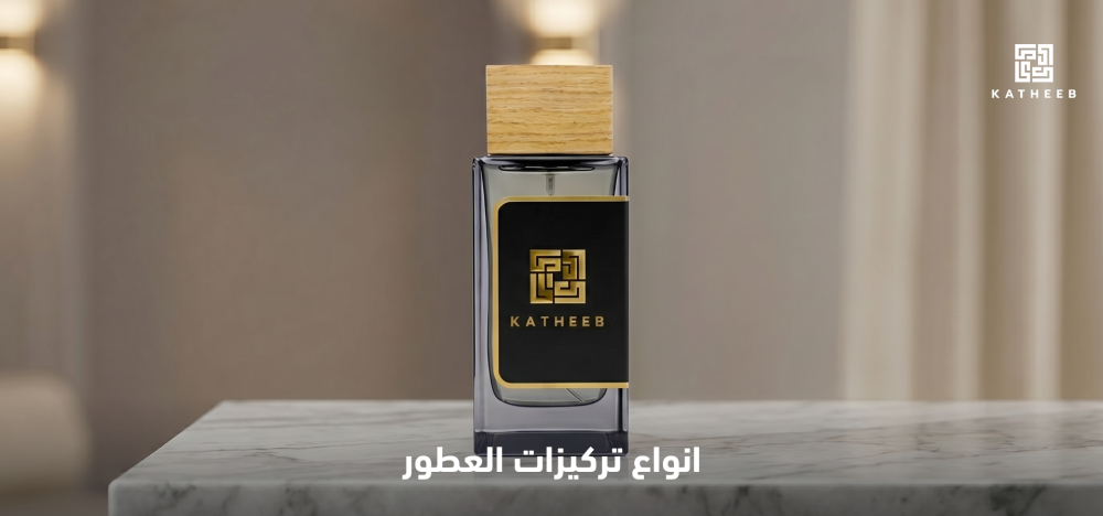 أنواع تركيزات العطور -كثيب للعطور