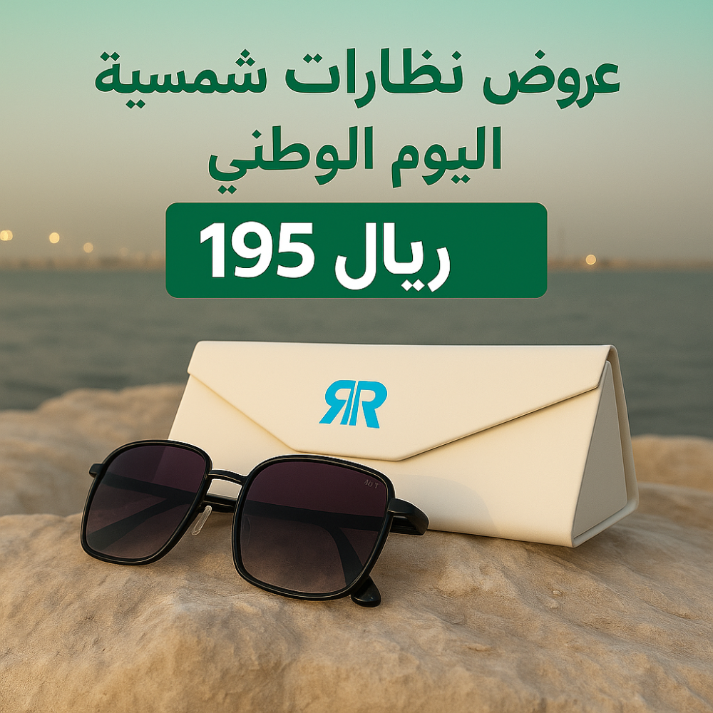 اقوي عروض نظارات شمسية اليوم الوطني 95 | Double R Sunglasses