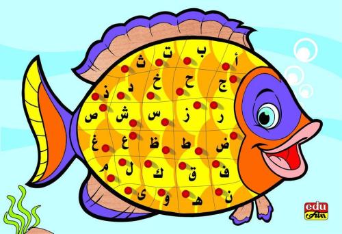 العب مع الحروف- السمكة عربى Letter Puzzle Arabic F...