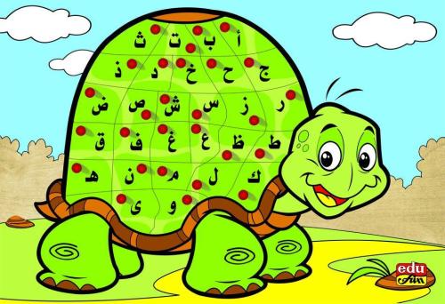 العب مع الحروف- السلحفاة عربى Letter Puzzle Arabic...