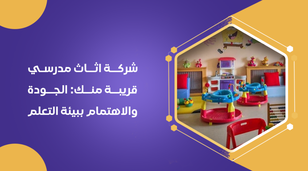 متجر وسائل تعليمية حديث في تيماء: التفاعل والابتكار في خدمة التعلم