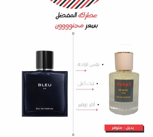 عطر122 مستوحى من شانيل بلو دو شانيل رقم 122