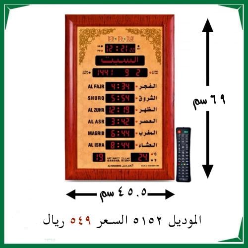 ساعة جدارية للمساجد و الصالات موديل (5152) المقاس...