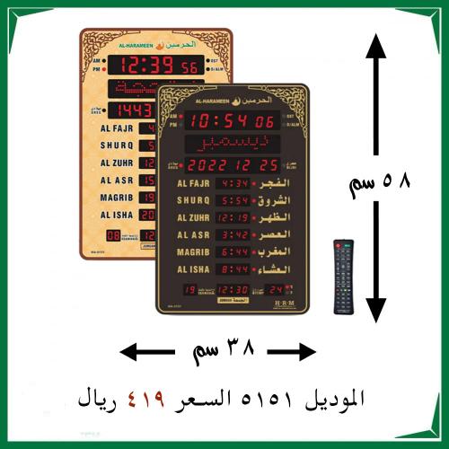 ساعة جدارية للمساجد و الصالات موديل (5151) المقاس:...