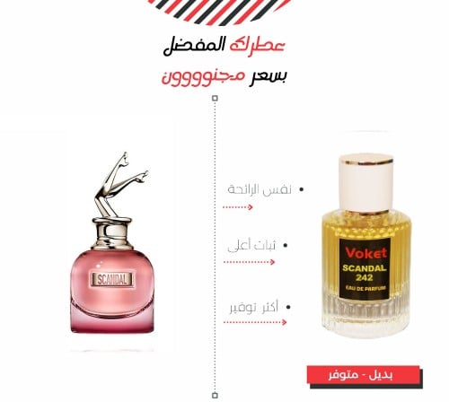 عطر 242 مستوحى من عطر جان بول غوتييه سكاندال SCAND...