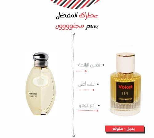 عطر 114 مستوحى من عطر هيفن من رينج للرجال