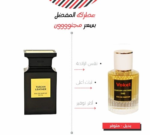 عطر 140 مستوحى من توم فورد توسكان ليذر TUSCAN LEAT...