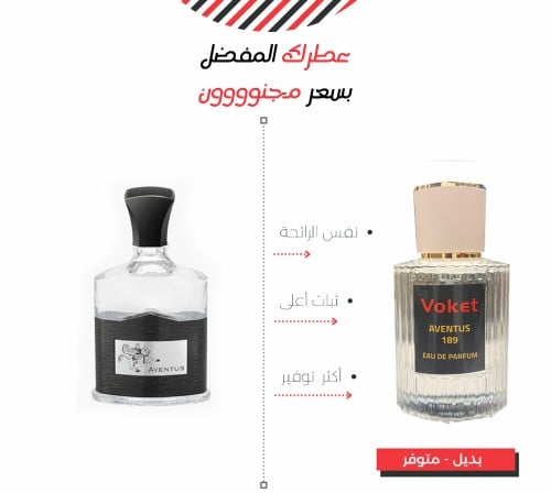 عطر 189مستوحى من كريد افينتوس AVENTUS