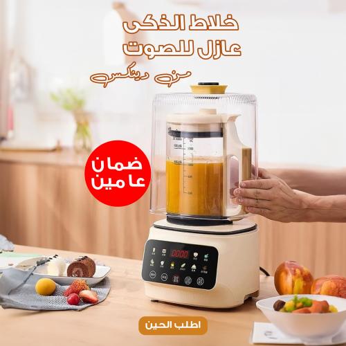 خلاط الذكى عازل للصوت من دينكس