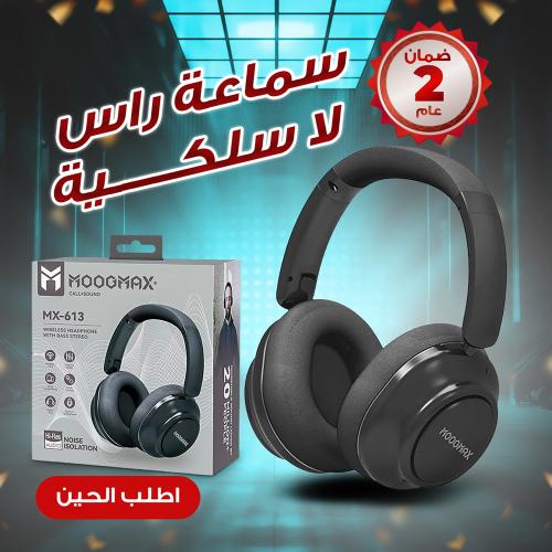 هيد فون معتمد منMOOGMAX