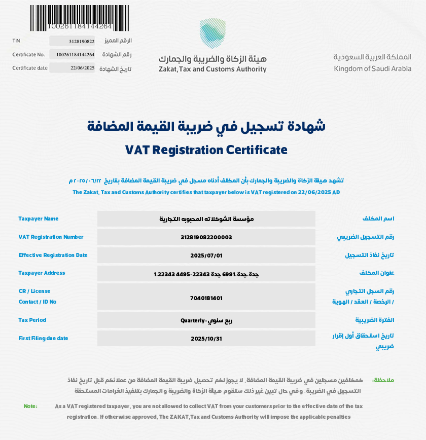 الرقم الضريبي 312819082200003