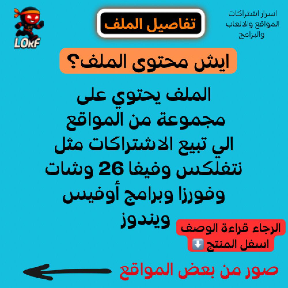 اسرار الاشتراكات مثل [نتفلكس ، فيفا ، فورزا ، شات جي بي تي ، ويندوز]