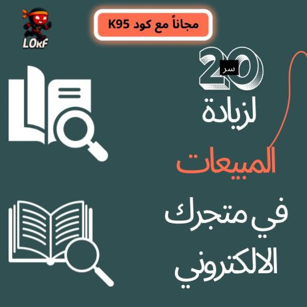 20 سر لزيادة المبيعات في متجرك[عرض اليوم الوطني]