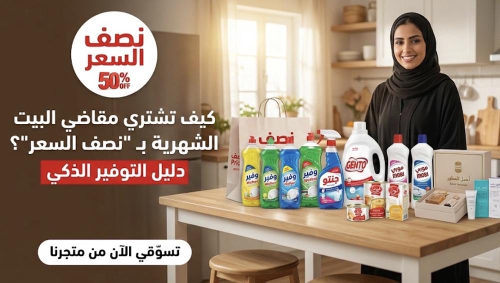 كيف تشتري مقاضي البيت بـ "نصف السعر"؟ دليل التوفير الذكي.