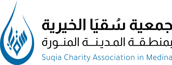 جمعية سقيا الخيرية