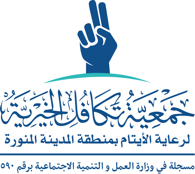 تكافل الخيرية