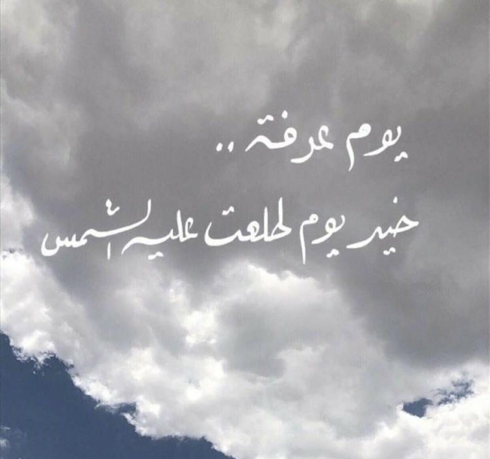 في يوم عرفة، لا تغير دعاءك