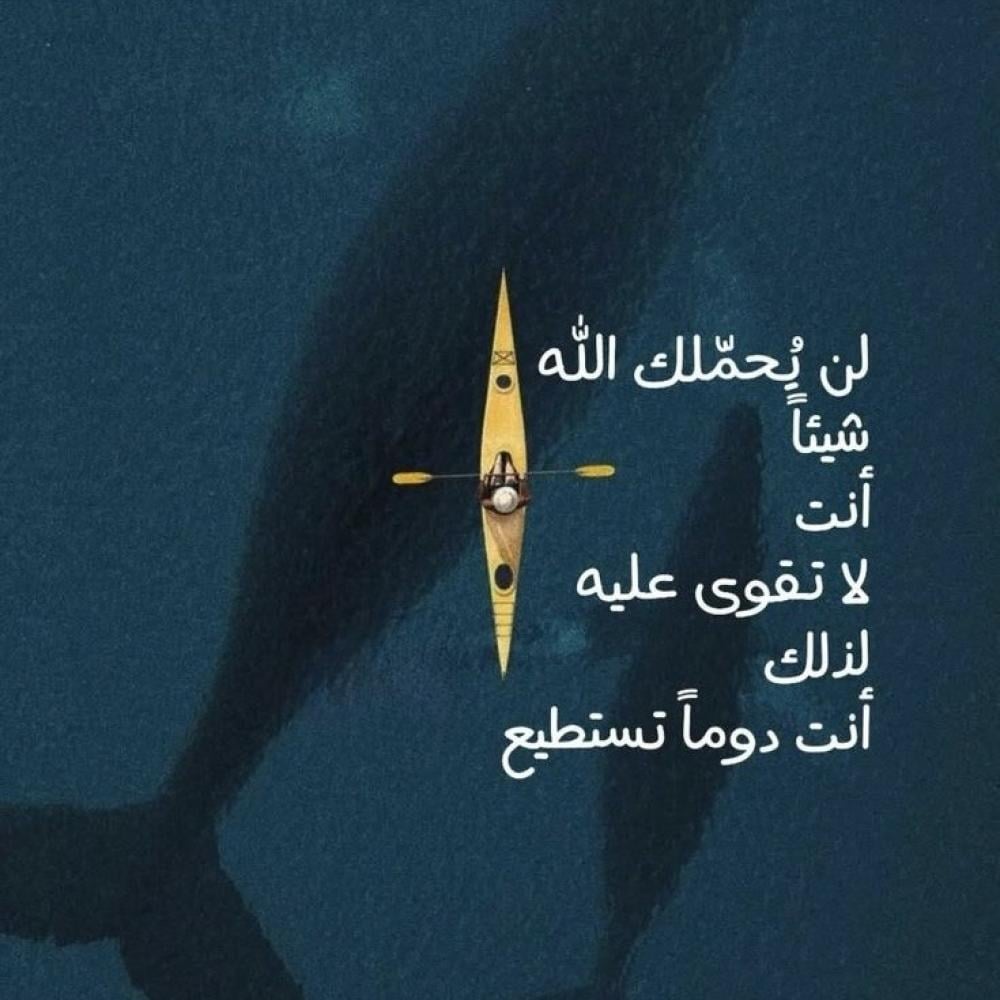 حين تطلب الفرج.. لكنك لم تُسلِّم