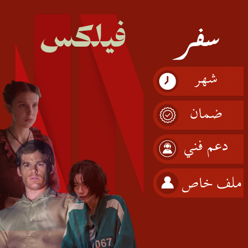 ملف خاص شهر كامل