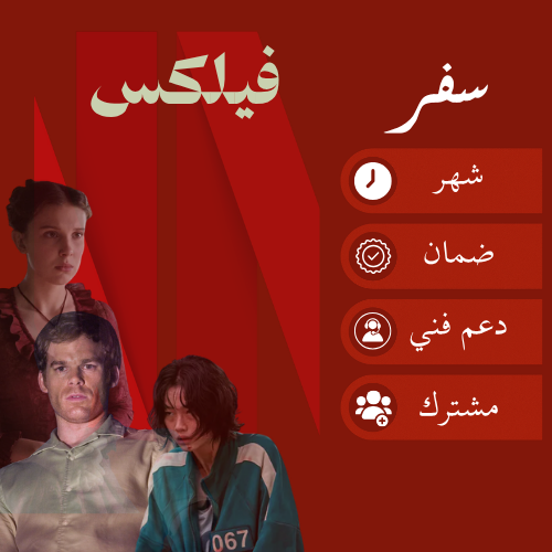 ملف مشترك شهر كامل
