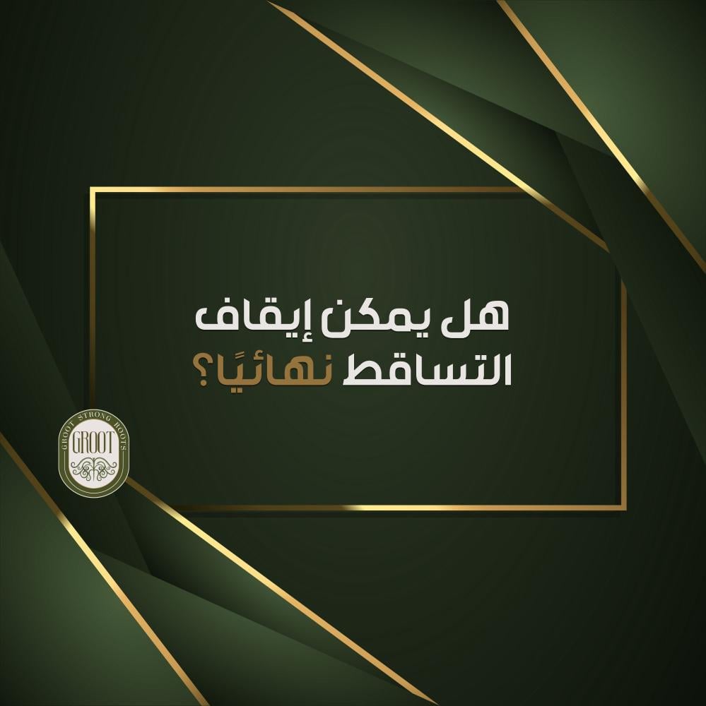 هل يمكن علاج تساقط الشعر